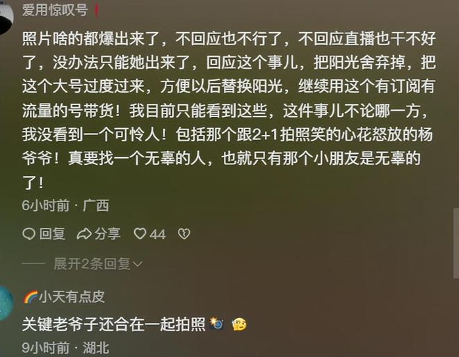 锤杨议婚内睡女员私密照外泄目的曝光ag真人旗舰越闹越大！“老五婶”实(图7)